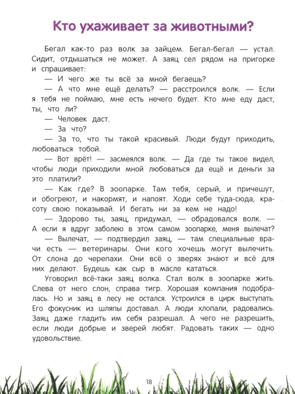 100 professions : энциклопедия для малышей в сказках. 5-ème jour