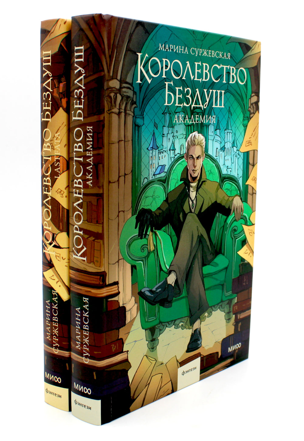 Королевство Бездуш (комплект из 2-х книг)