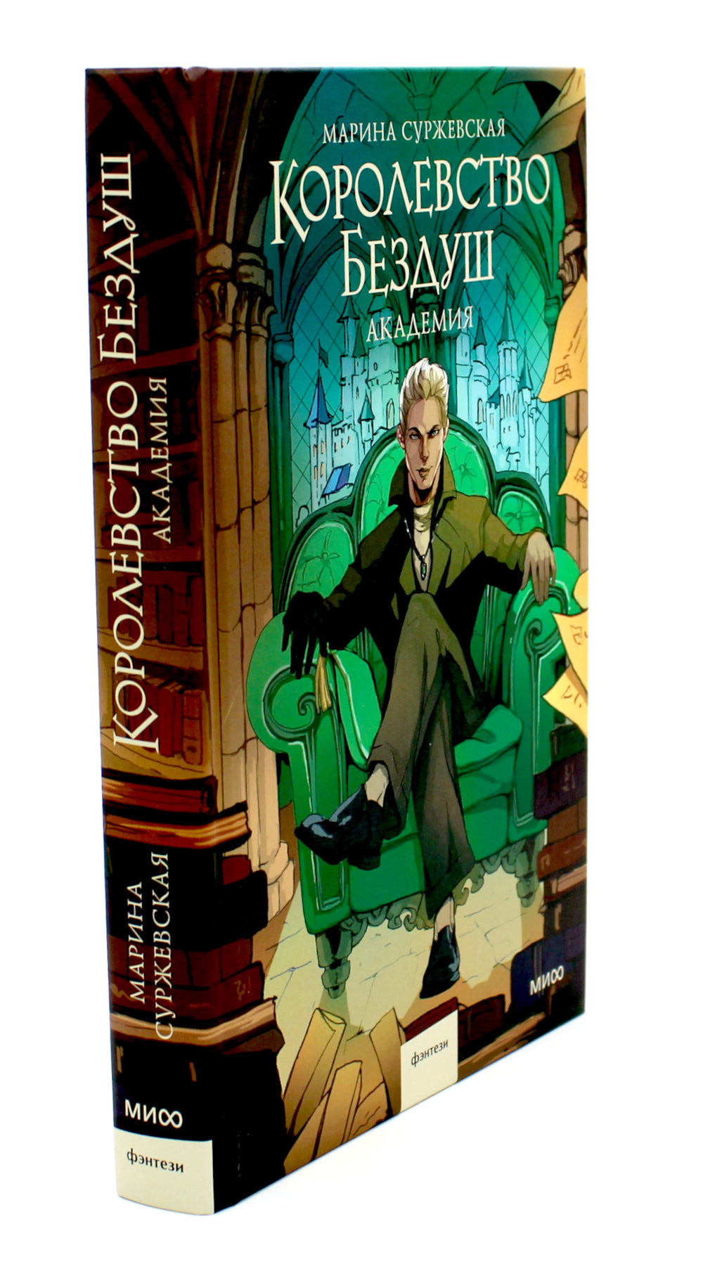 Королевство Бездуш (комплект из 2-х книг)