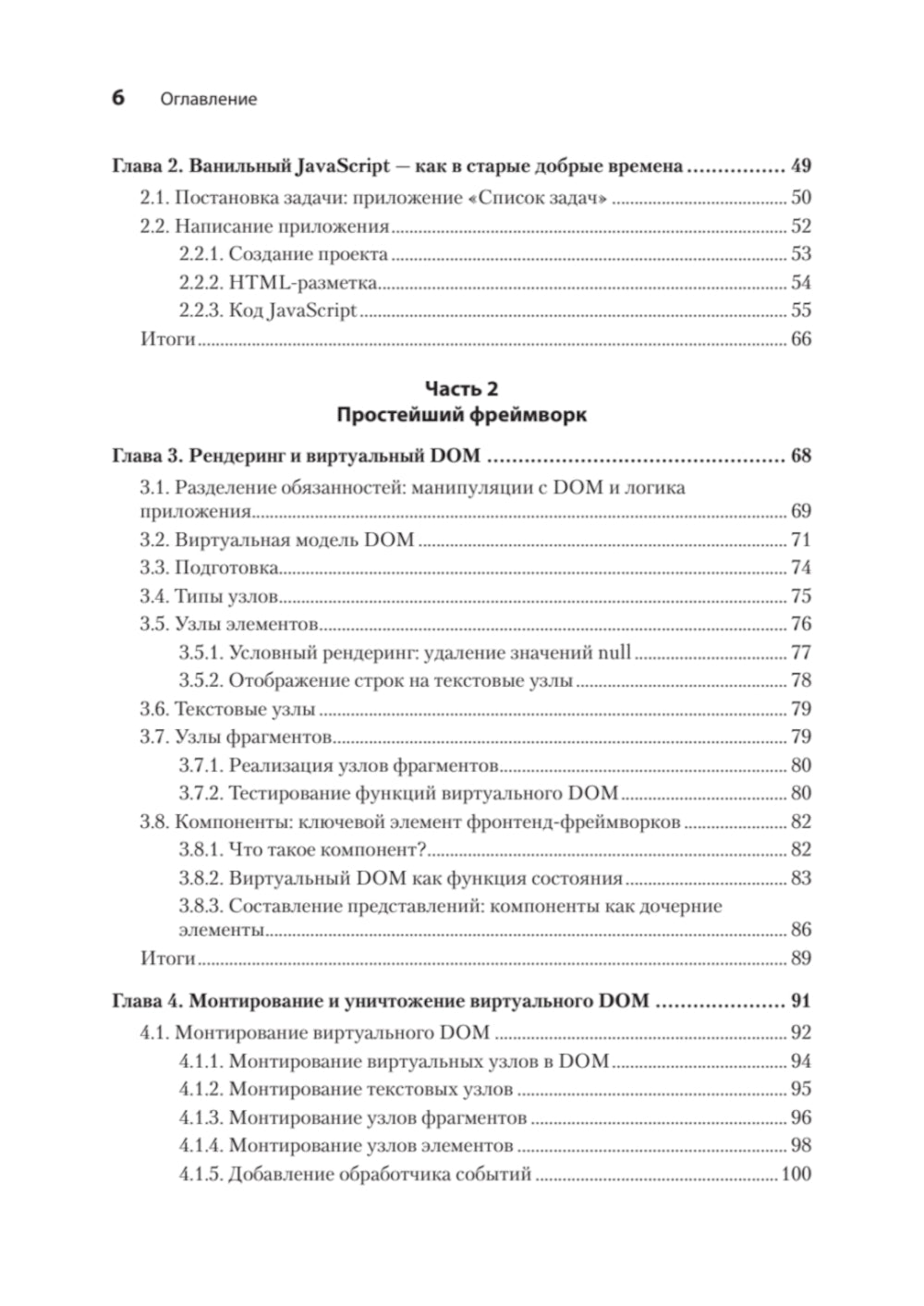 Создание фронтенд-фреймворка с нуля