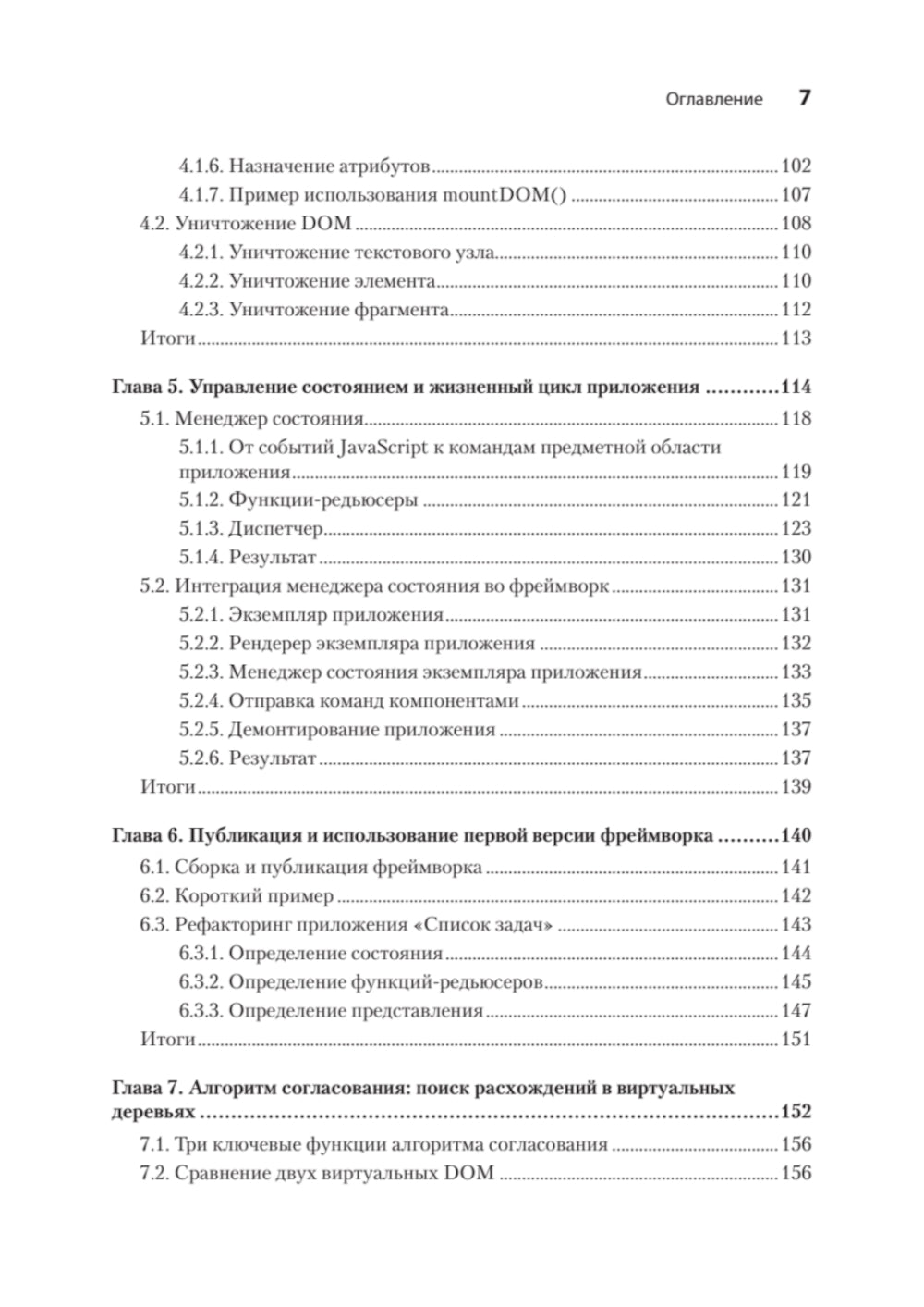 Создание фронтенд-фреймворка с нуля