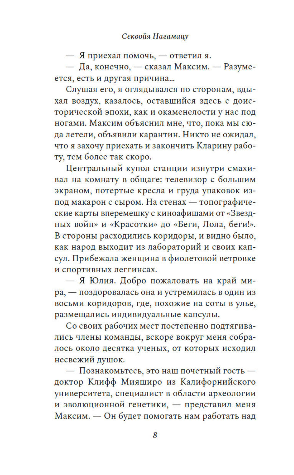 Как высоко мы поднимемся в темноте: роман