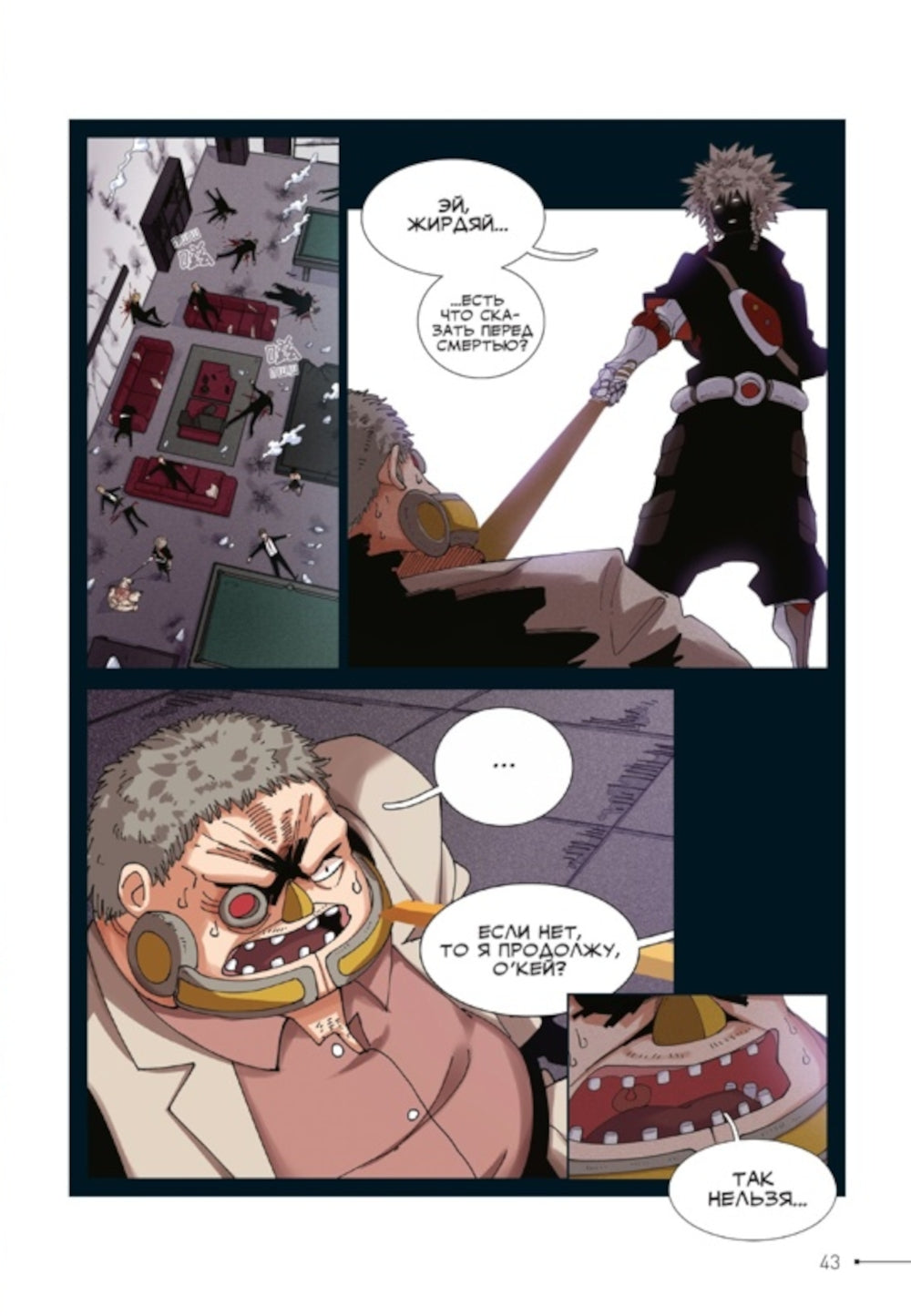 Последнее слово мира. Кн. 2: маньхуа