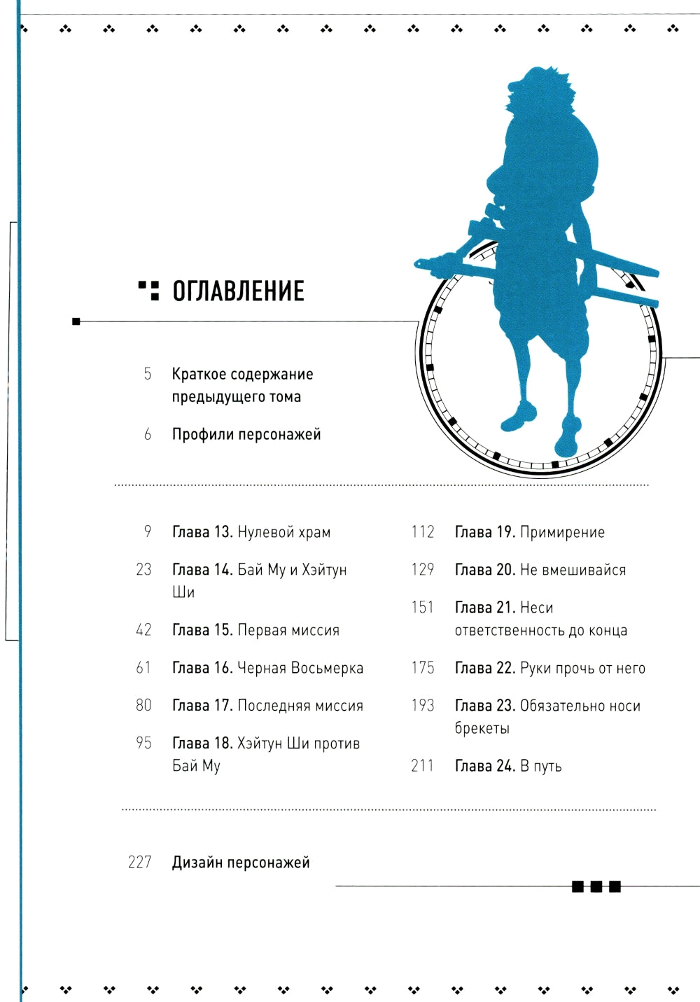 Последнее слово мира. Кн. 2: маньхуа