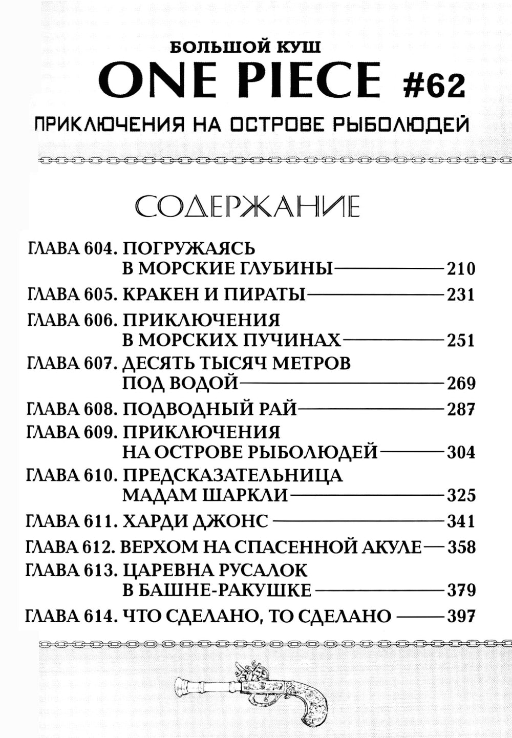 One Piece. Большой куш. 21. На заре приключений: Новый Свет. Кн. 61-63: манга