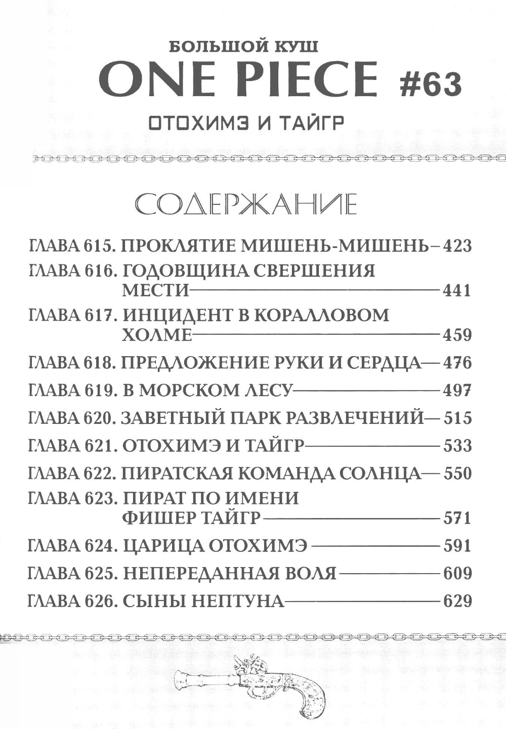 One Piece. Большой куш. 21. На заре приключений: Новый Свет. Кн. 61-63: манга