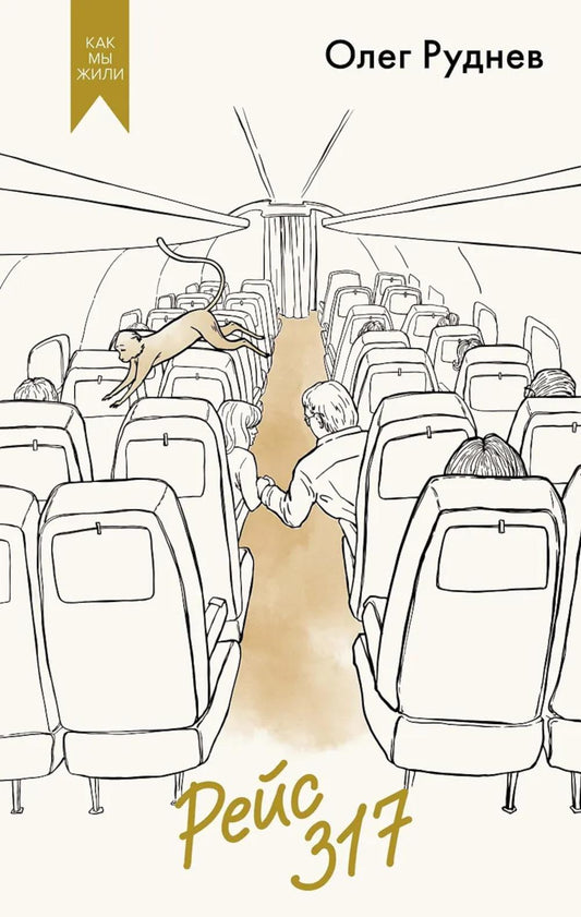 Рейс 317: повести, рассказы