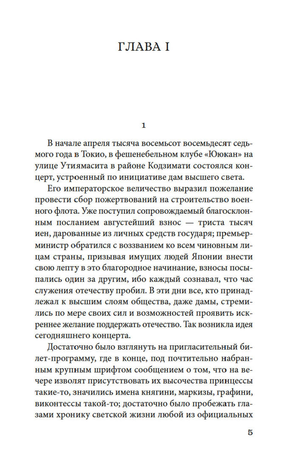 Куросиво: роман