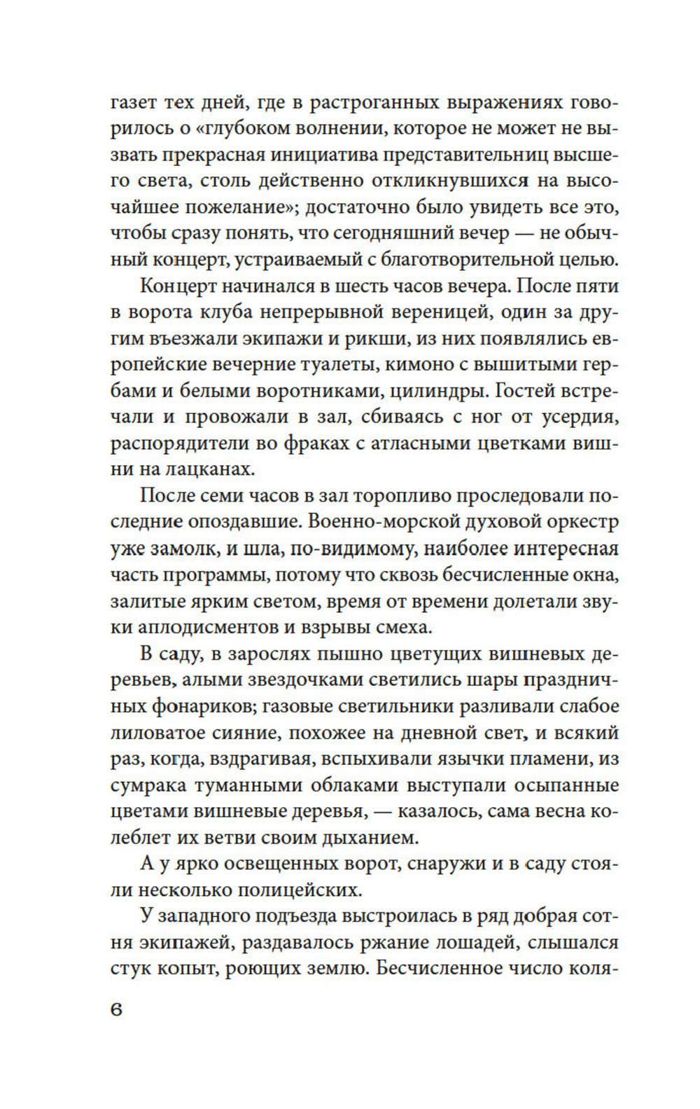 Куросиво: роман