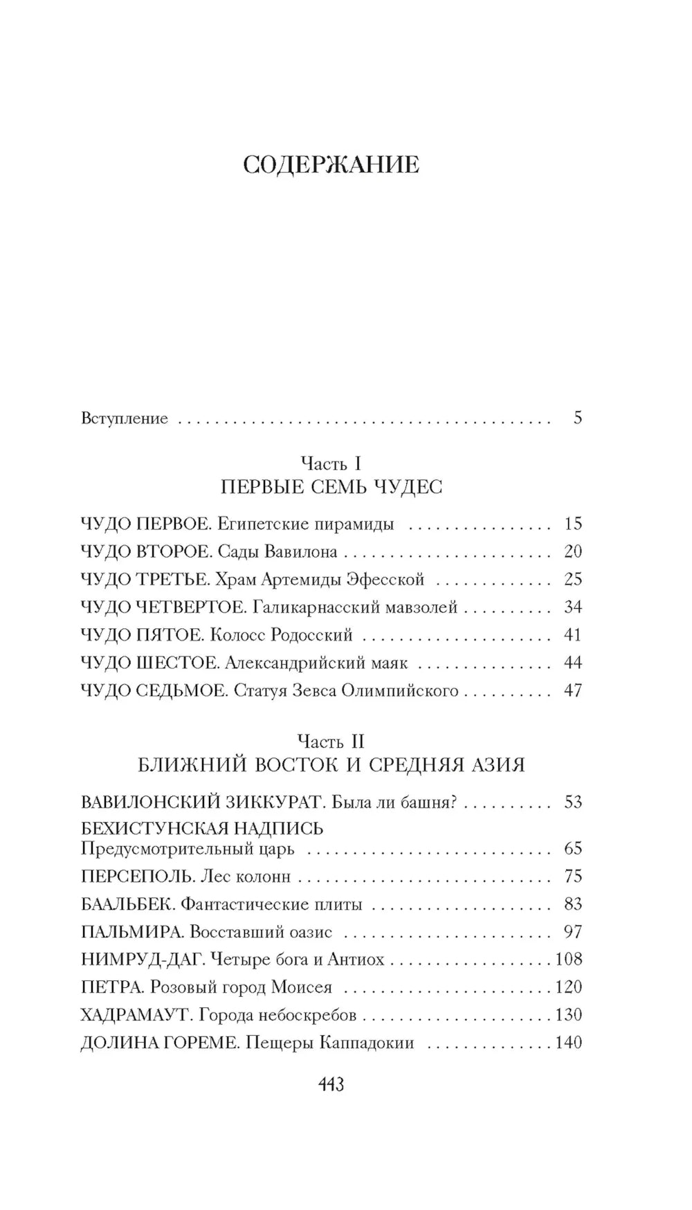 7 и 37 чудес света