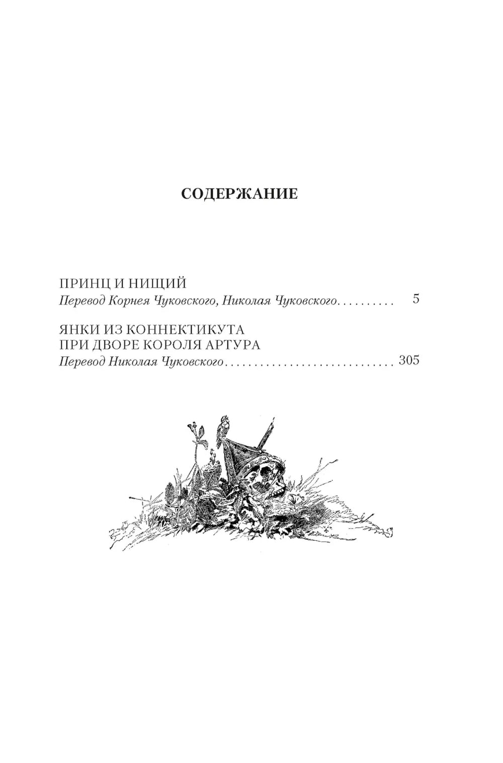 Le prince et la petite. Connecteurs pour connecteur pour votre fille Artura