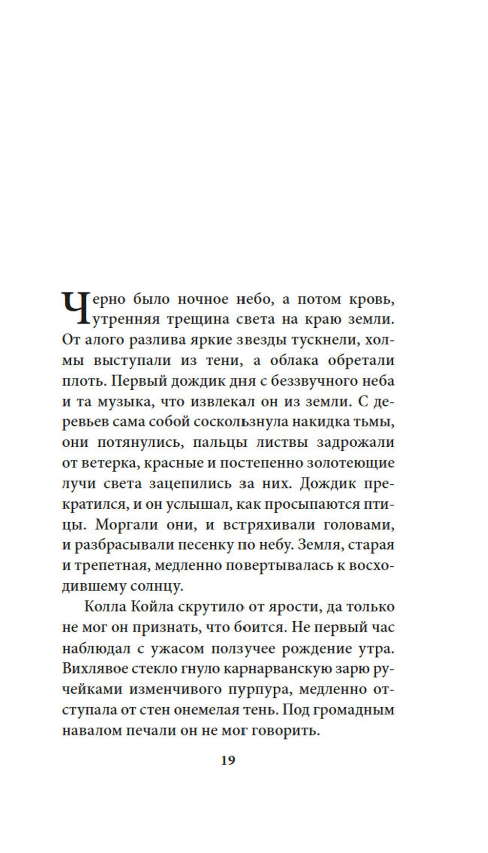 Небо красно поутру: роман