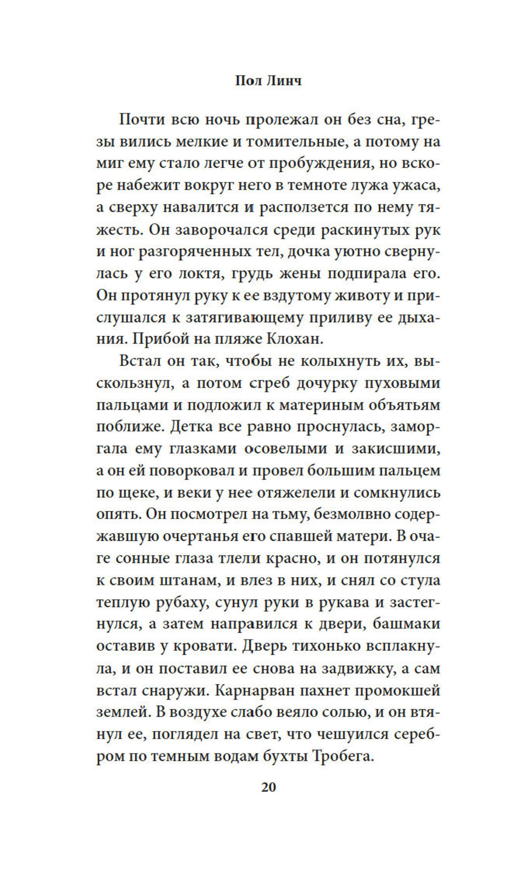 Небо красно поутру: роман