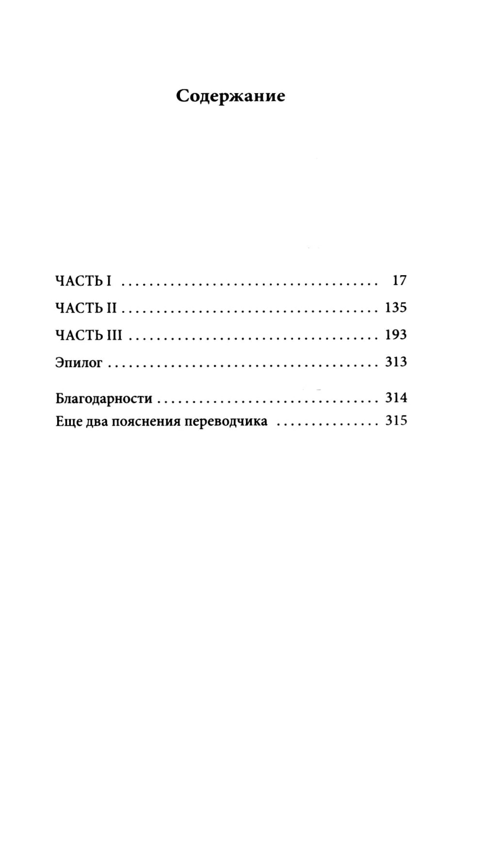 Небо красно поутру: роман