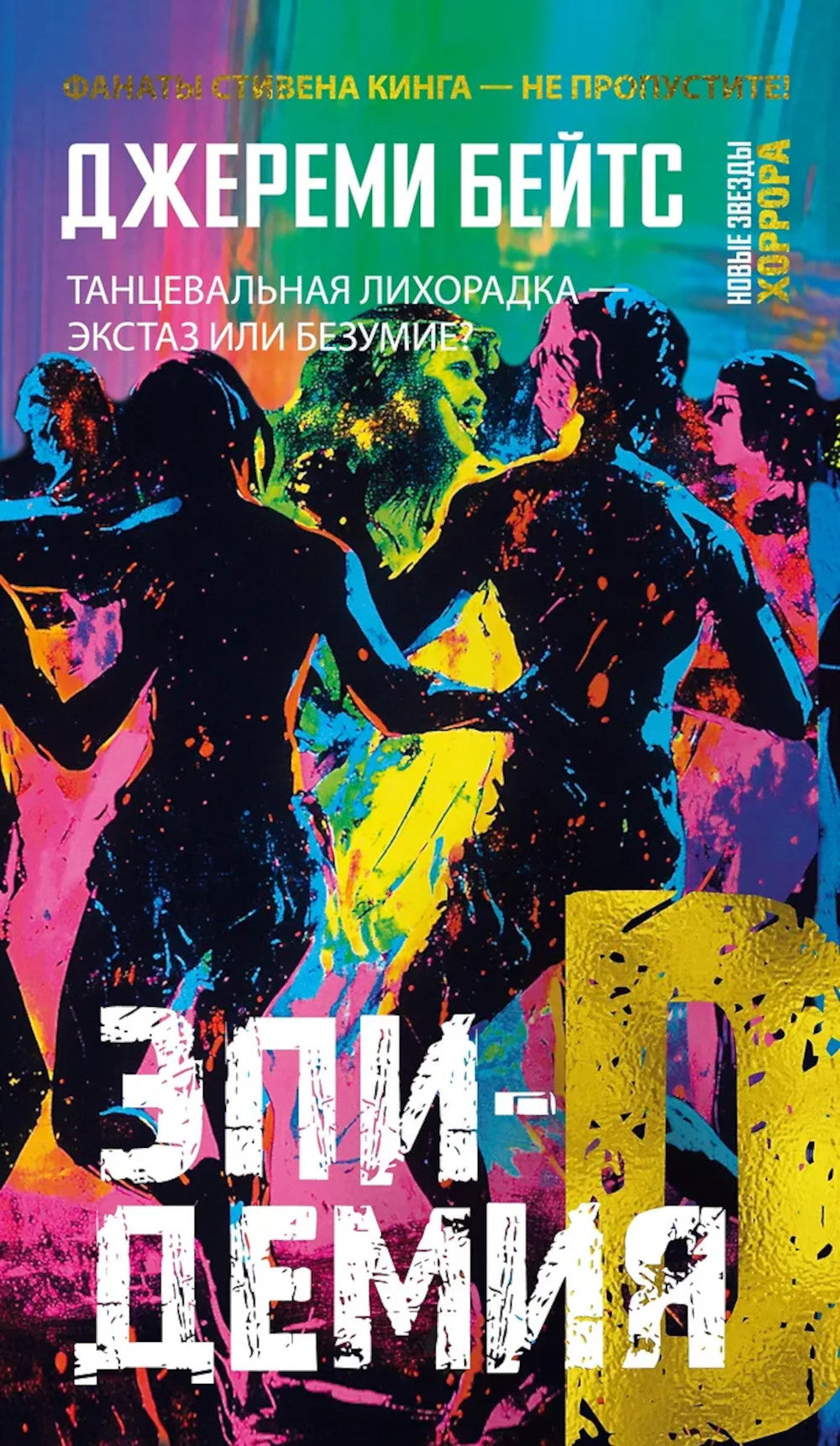 Épidémie D : Romain