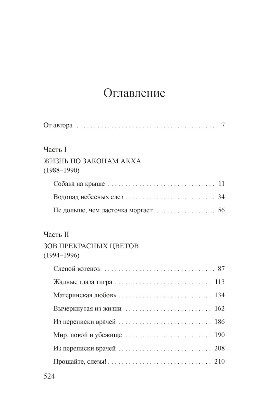 Под сенью чайного listа: роман