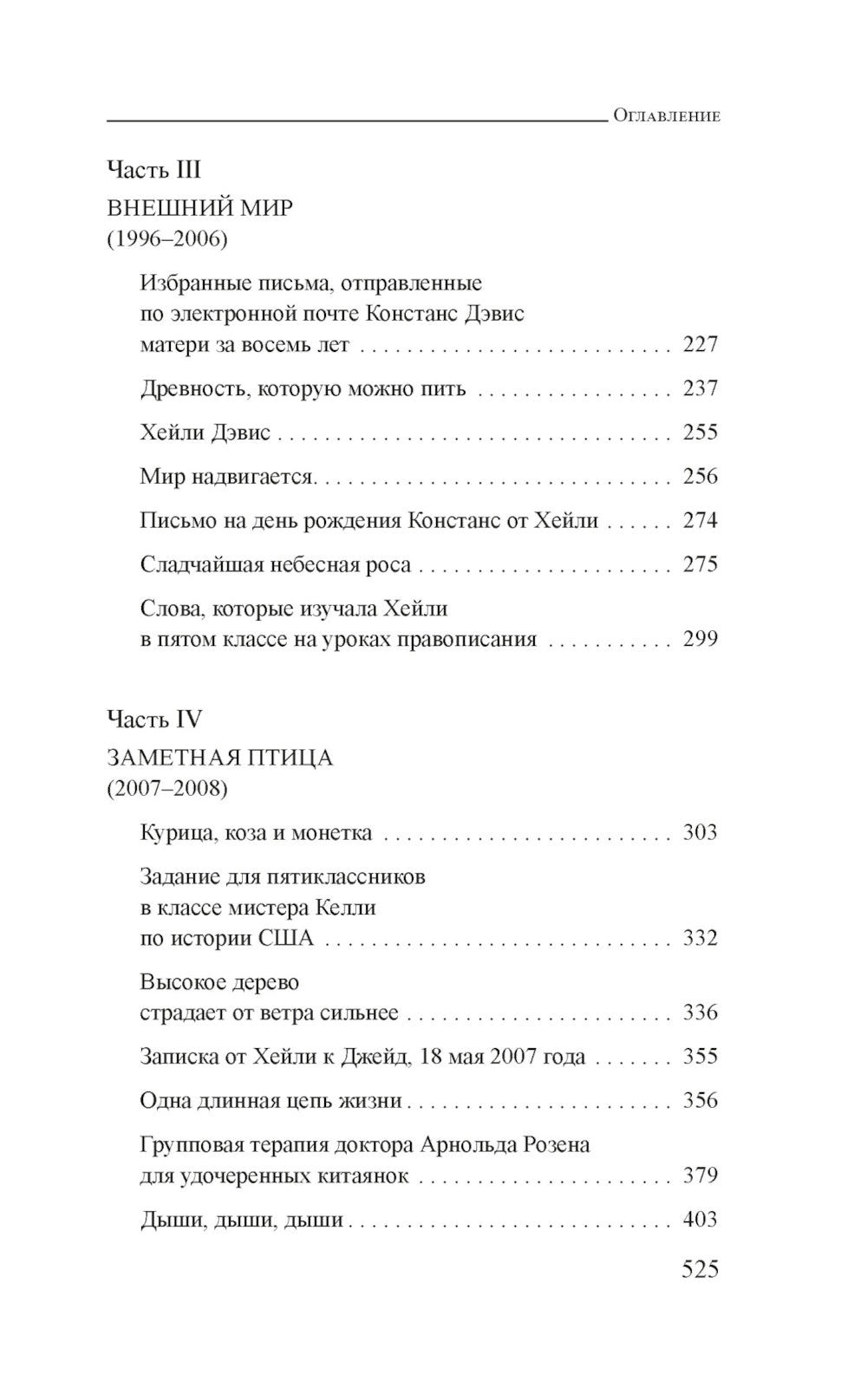 Под сенью чайного listа: роман