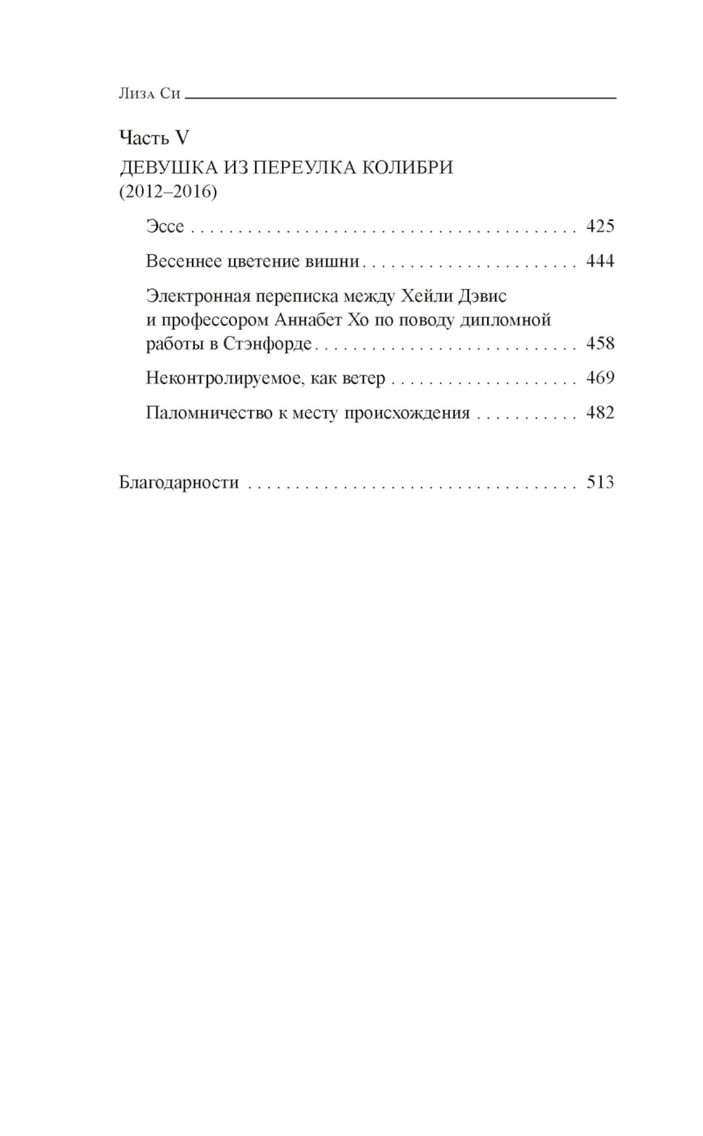Под сенью чайного listа: роман