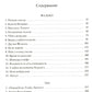 Фалько; Ева; Саботаж: романы
