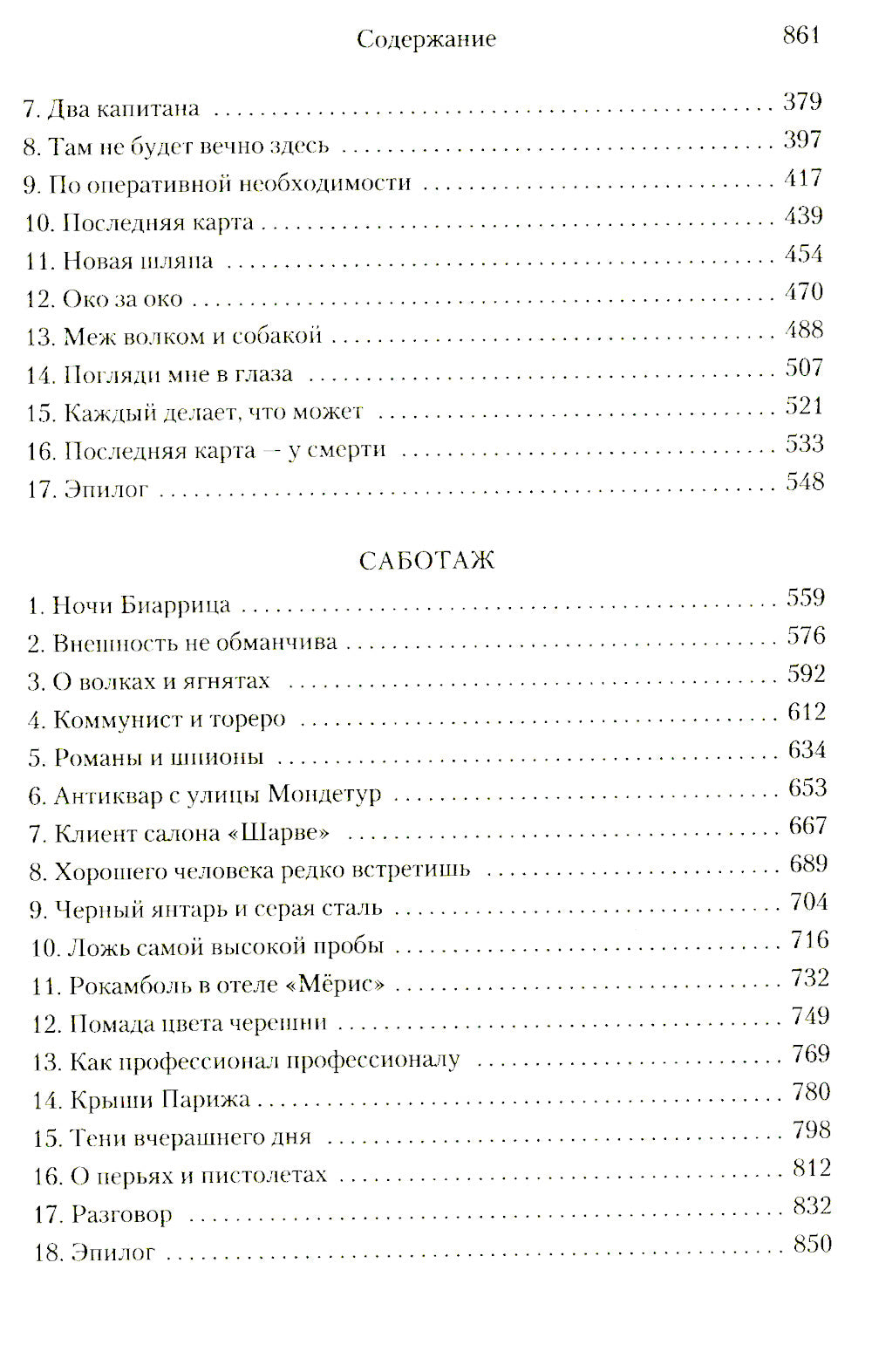 Фалько; Ева; Саботаж: романы
