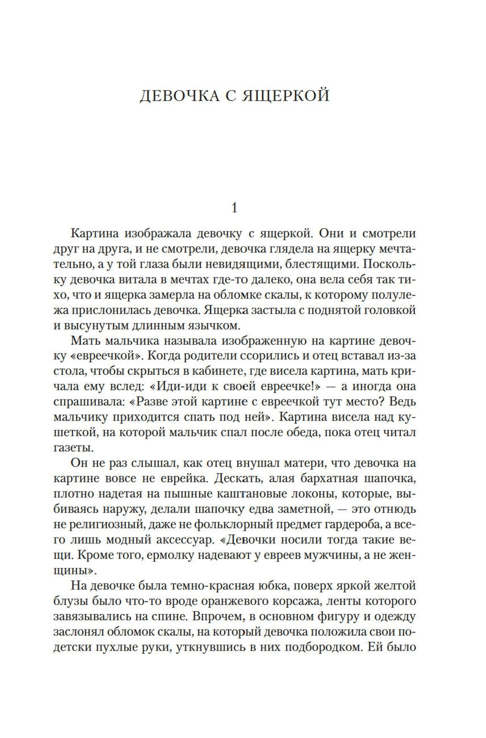 Другой мужчина и другие романы и рассказы
