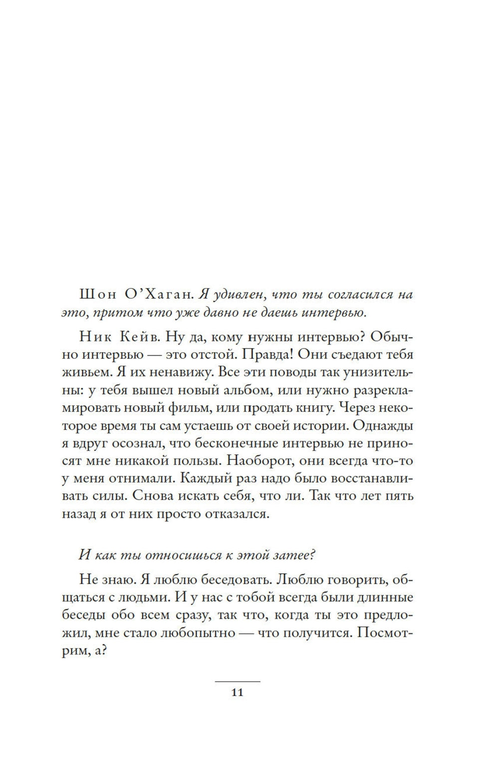 Вера, надежда, резня: интервью