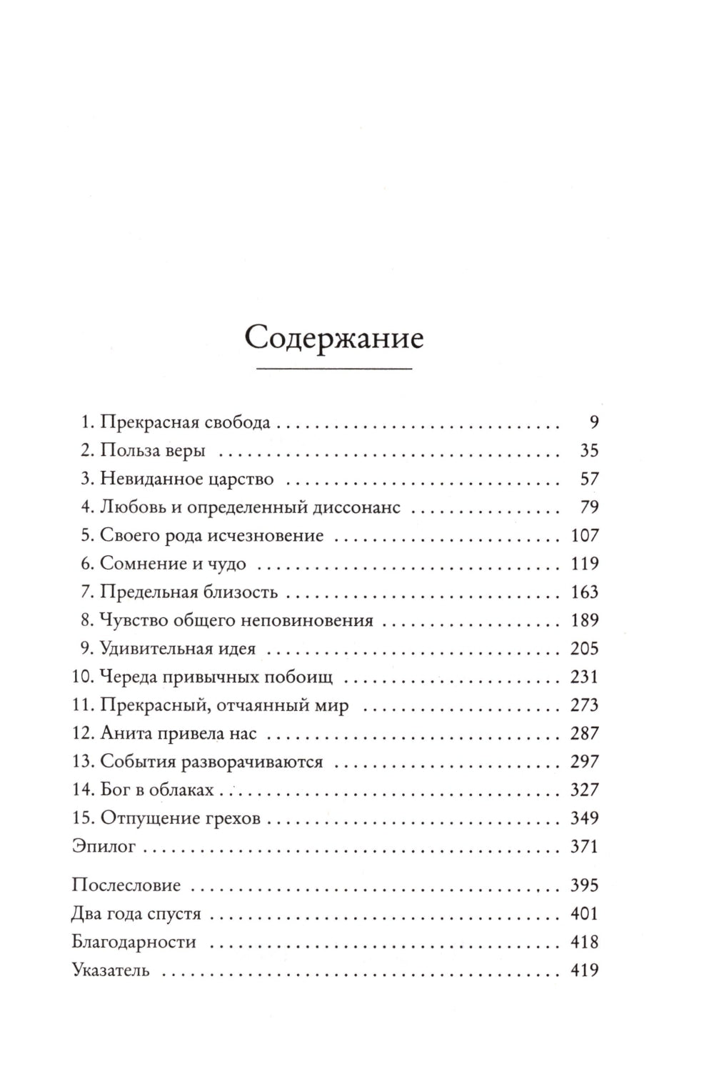 Вера, надежда, резня: интервью