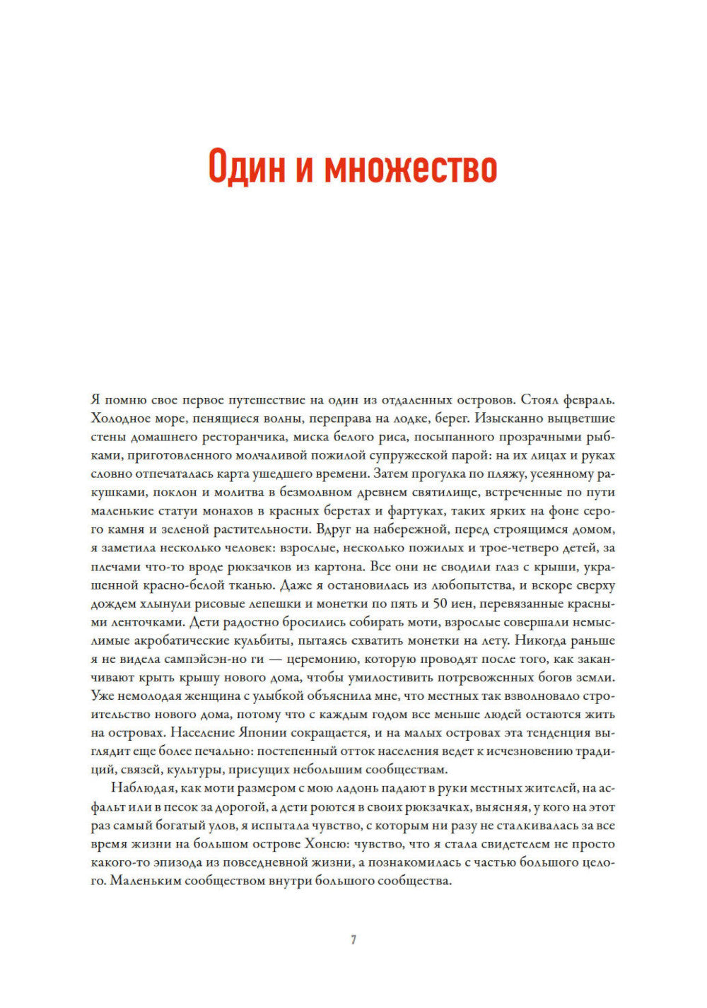 Симагуни. Атлас мифов и чудес японских островов