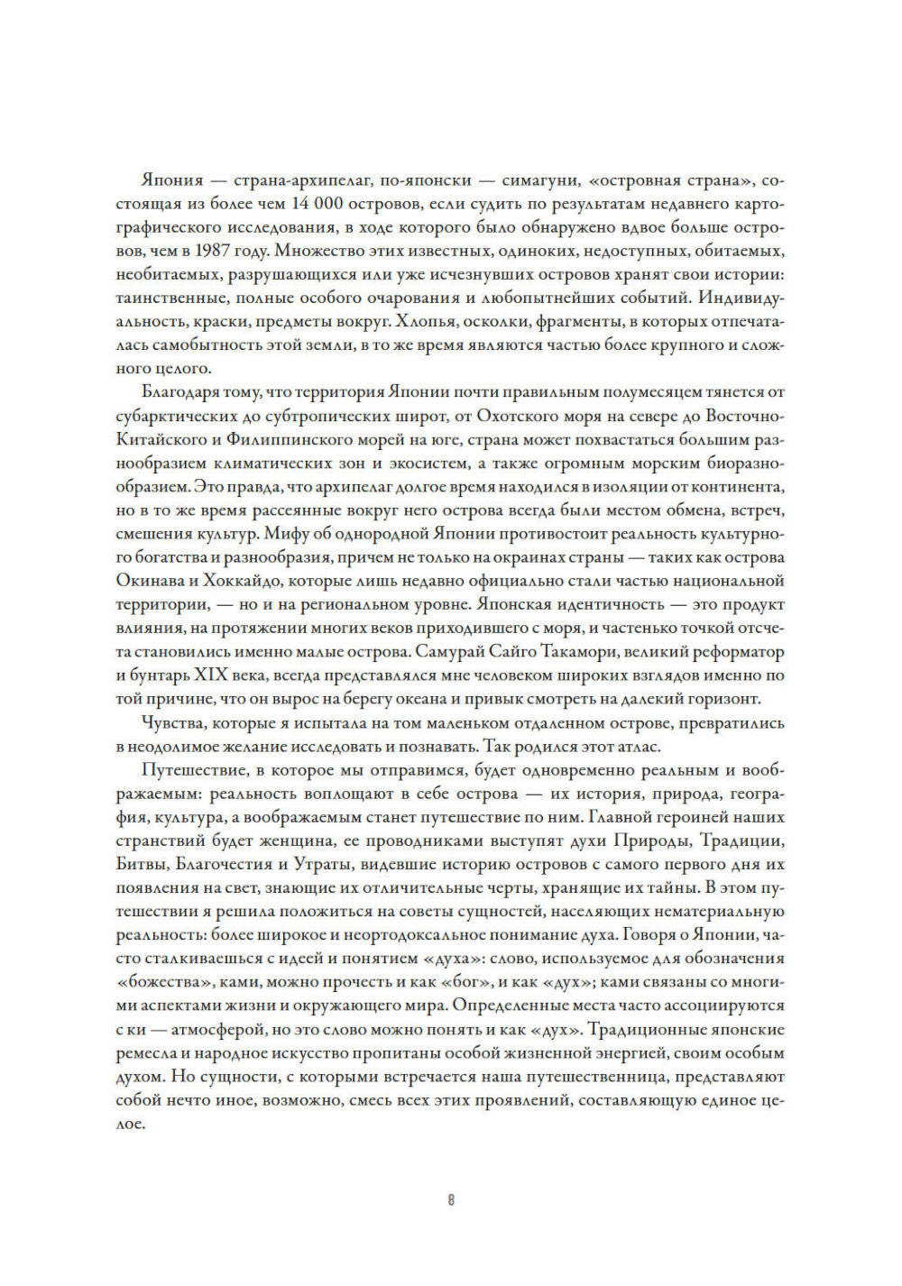 Симагуни. Атлас мифов и чудес японских островов