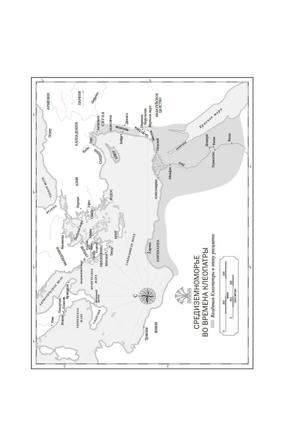 Клеопатра. Жизнь легендарной царицы