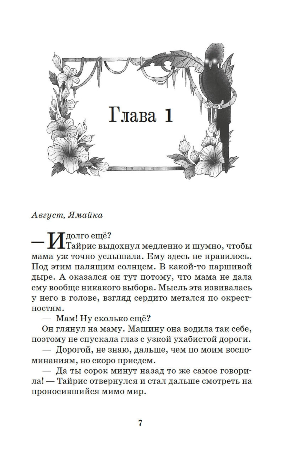 Вор воспоминаний