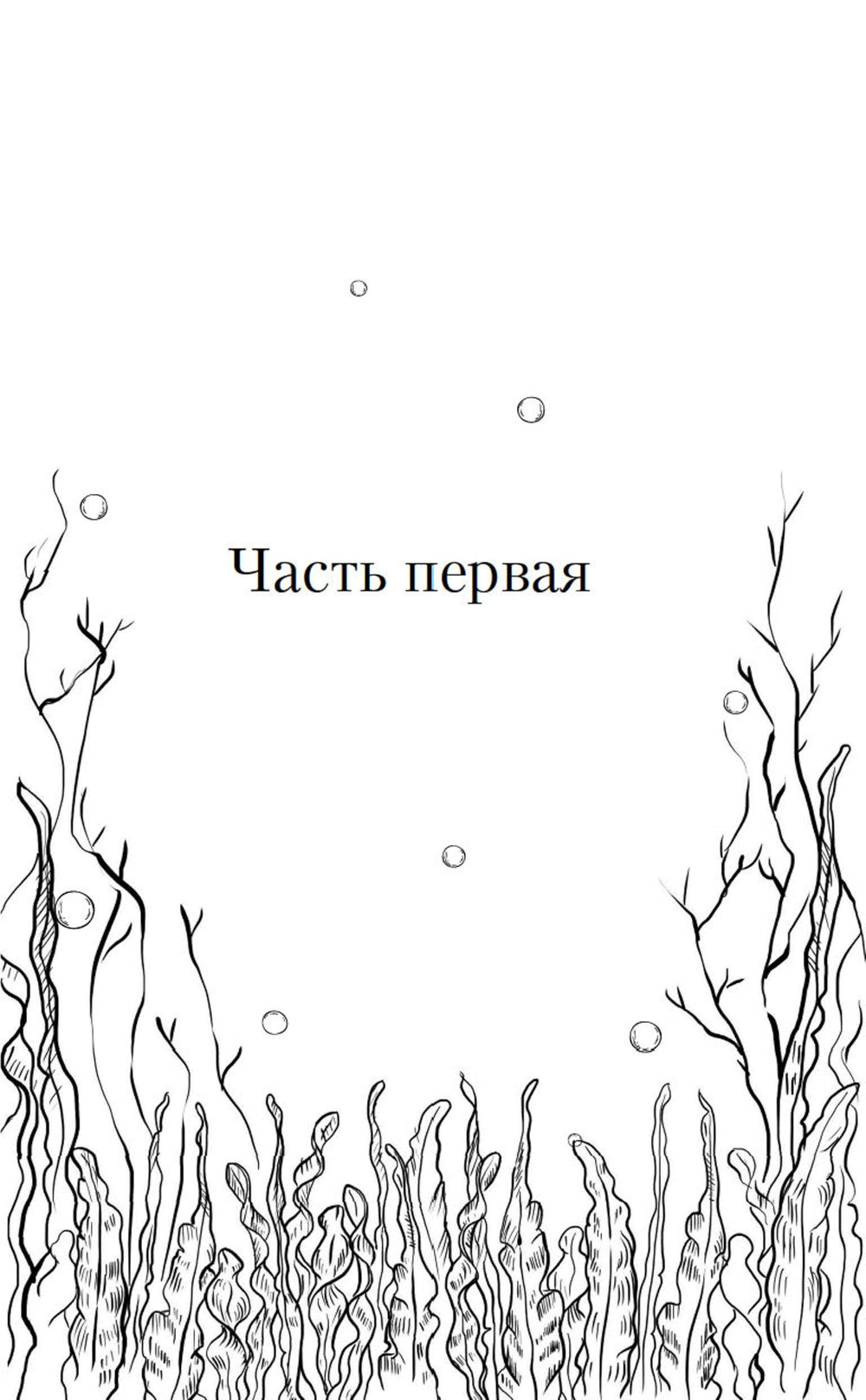 Человек-амфибия