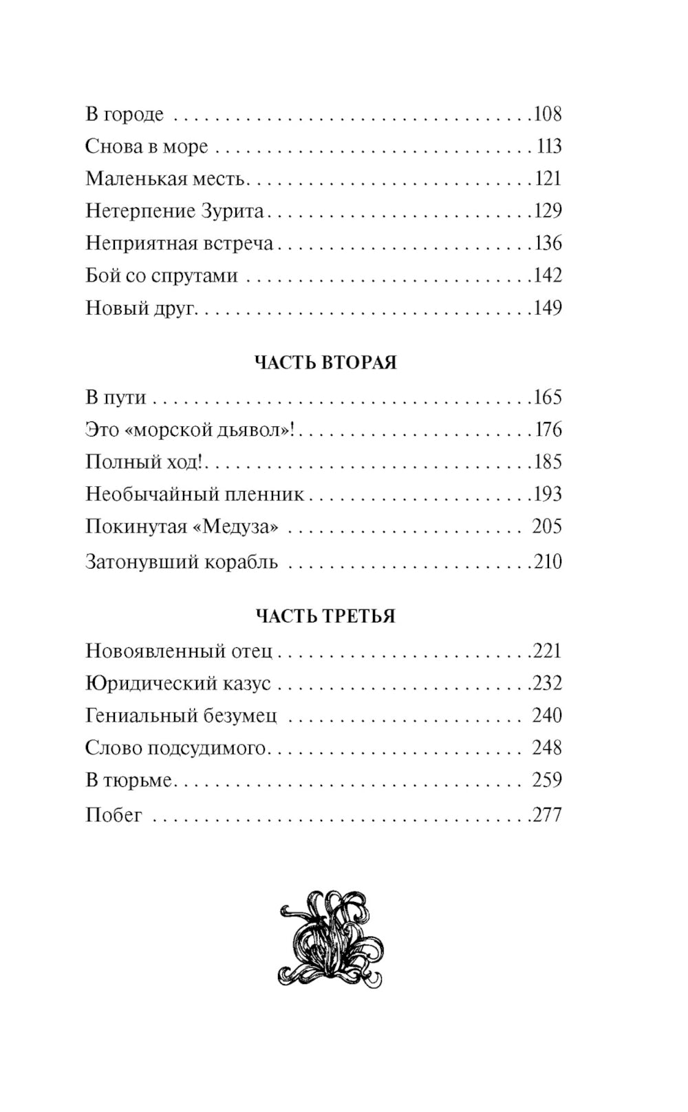 Человек-амфибия