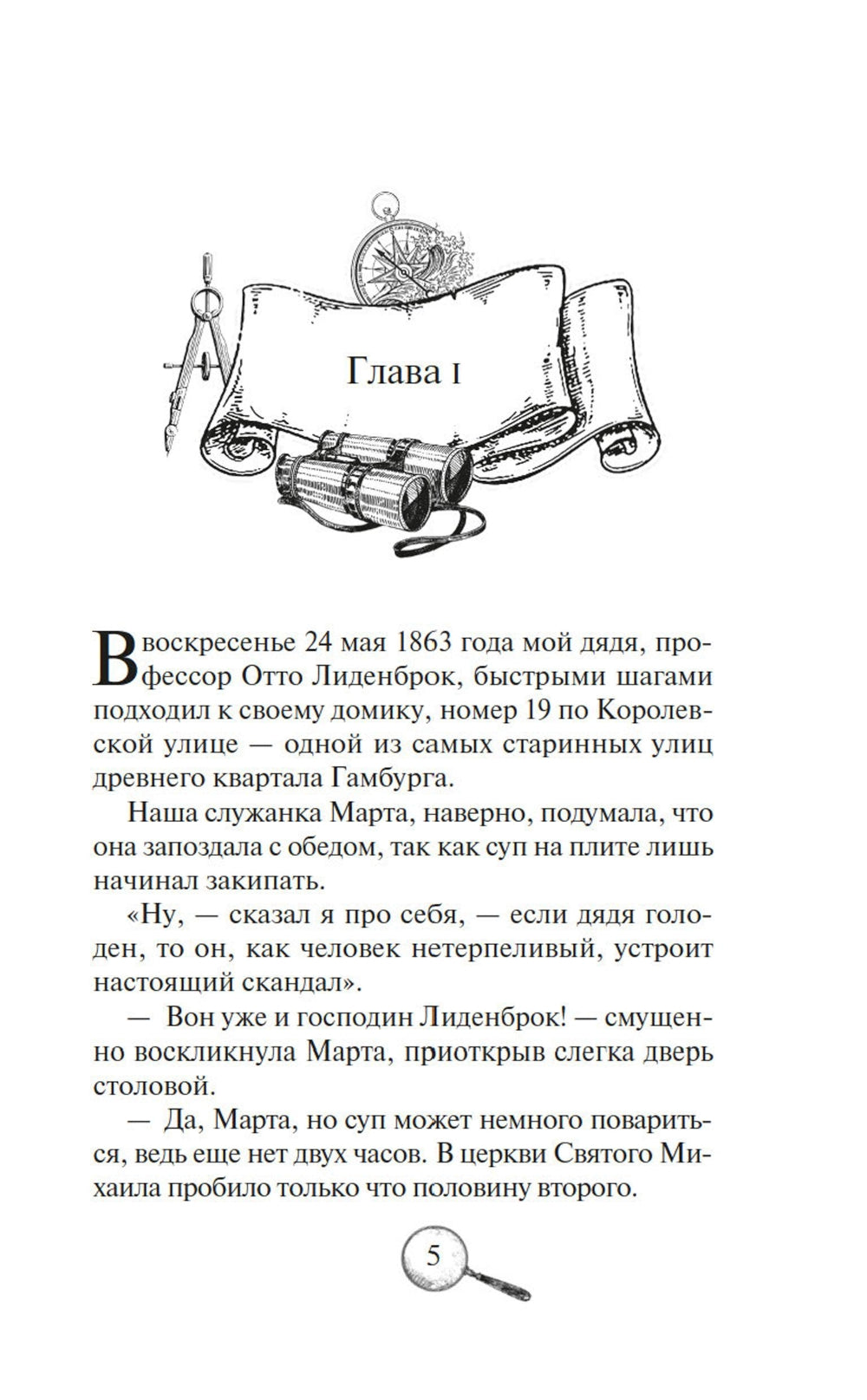 Путешествие к центру Земли: роман