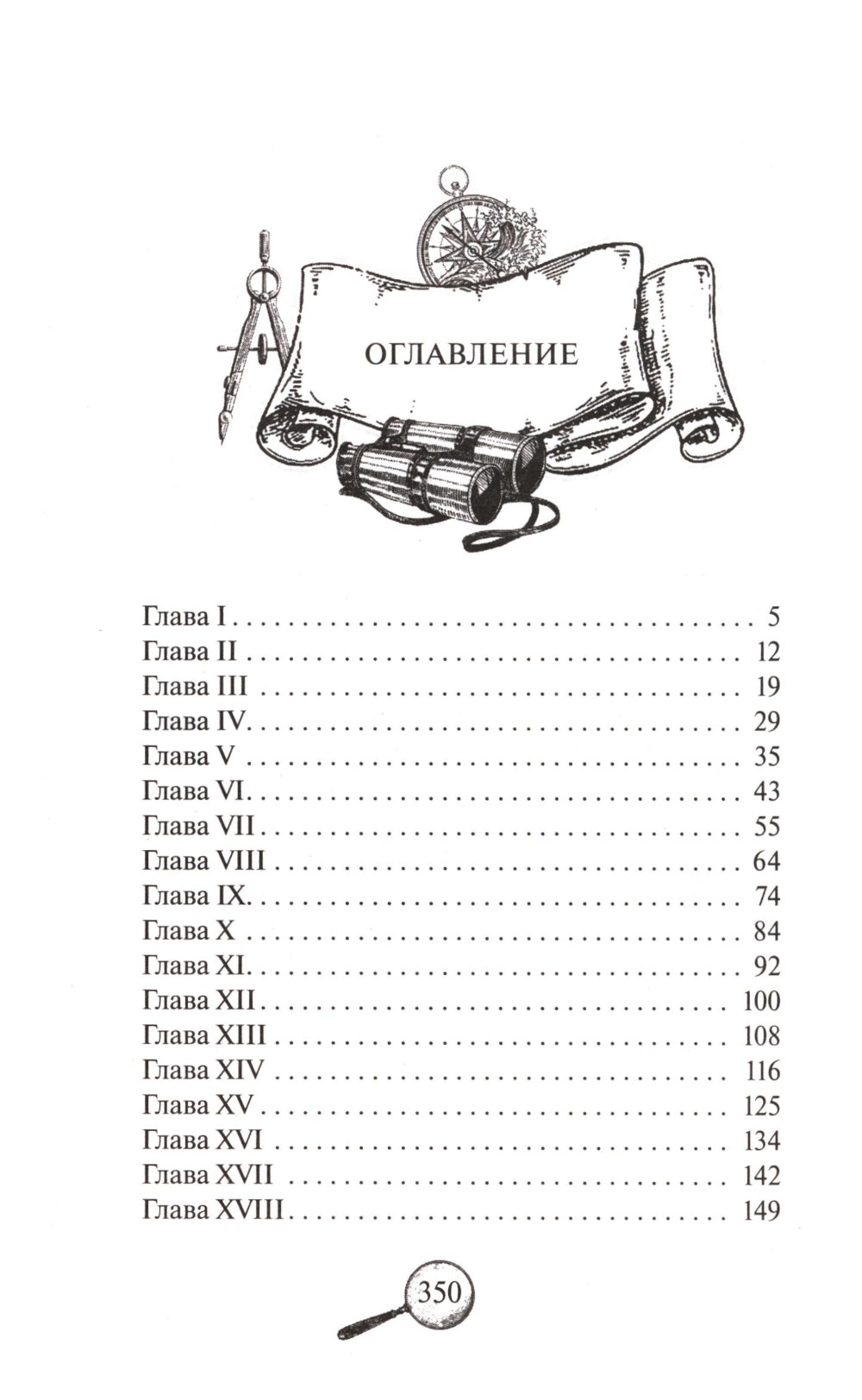 Путешествие к центру Земли: роман