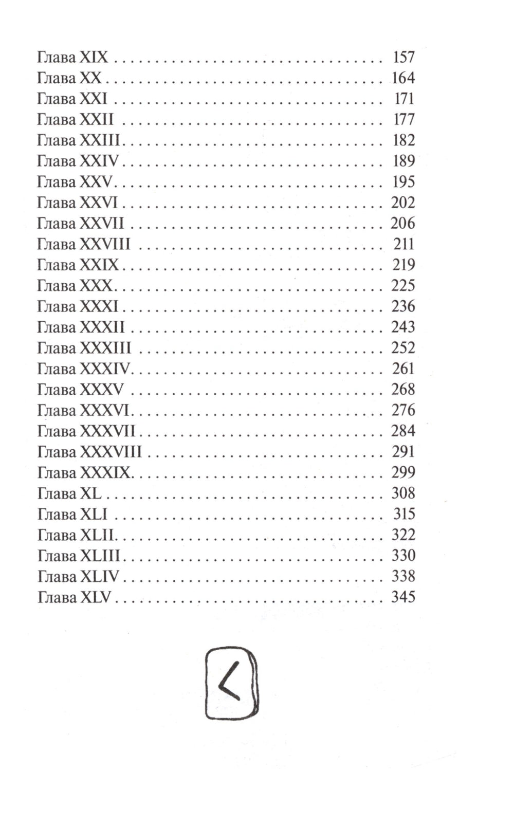 Путешествие к центру Земли: роман