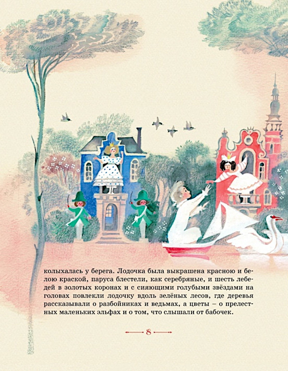 Сказки. (рисунки Ники Гольц)