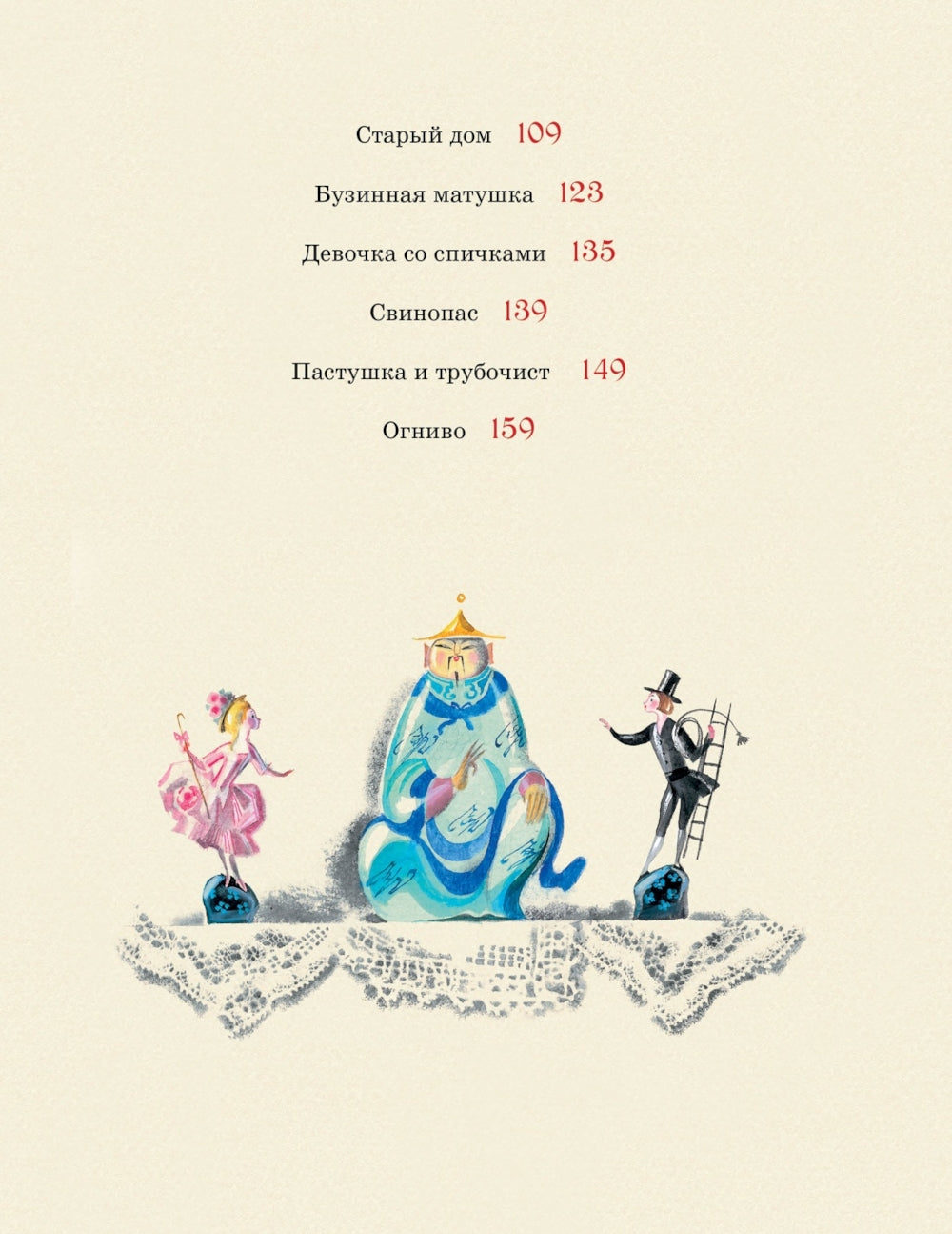 Сказки. (рисунки Ники Гольц)