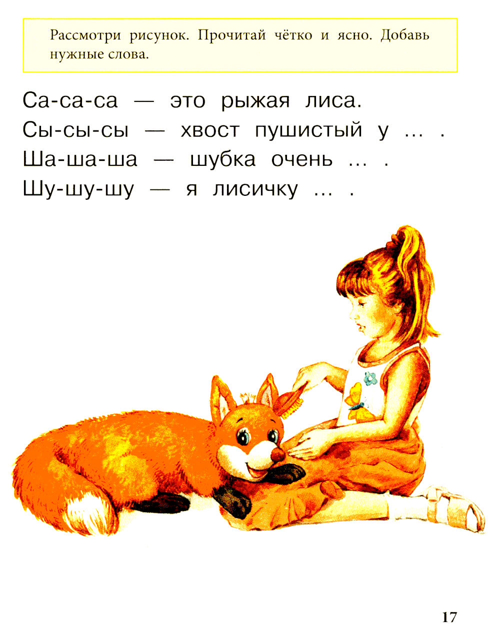 Учимся читать