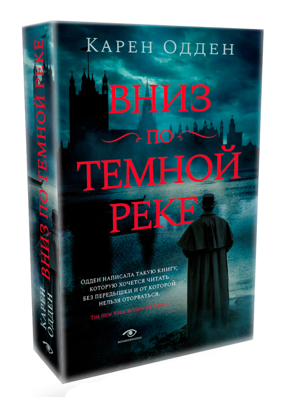 Темные воды: «Вниз по темной реке» и «Вороний остров» (комплект из 2-х книг)
