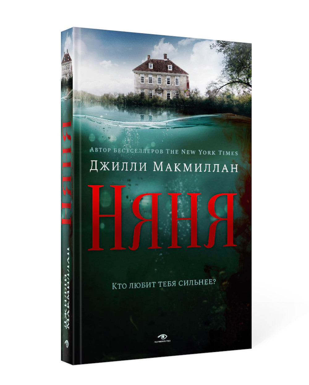Ловушка памяти: «Няня» и «Вороний остров» (комплект из 2-х книг)