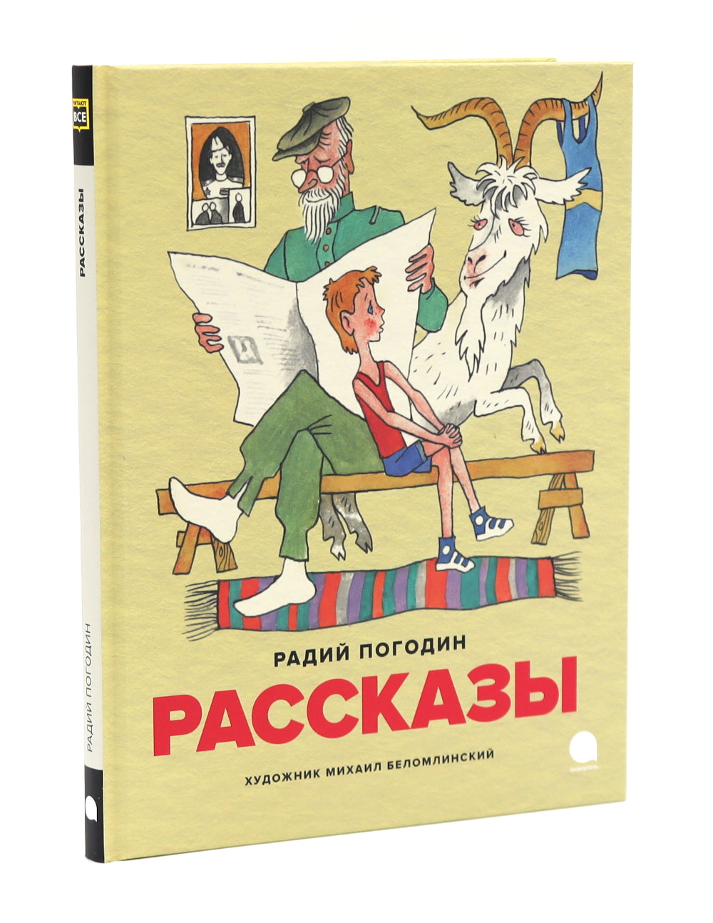 Детская классика в рисунках Михаила Беломлинского (комплект из 2-х книг)