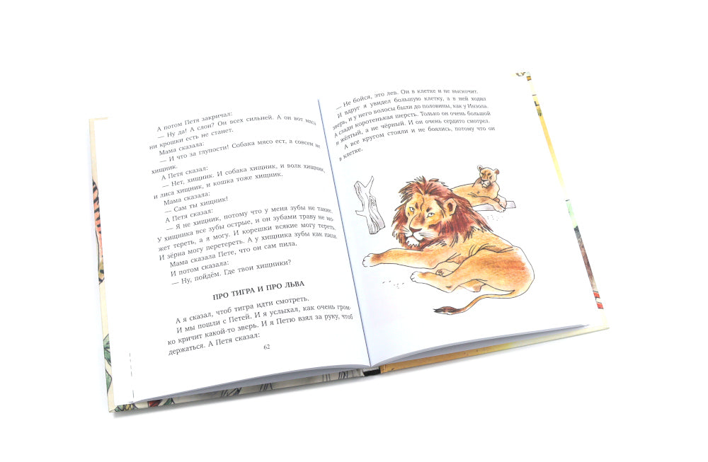 Детская классика в рисунках Михаила Беломлинского (комплект из 2-х книг)