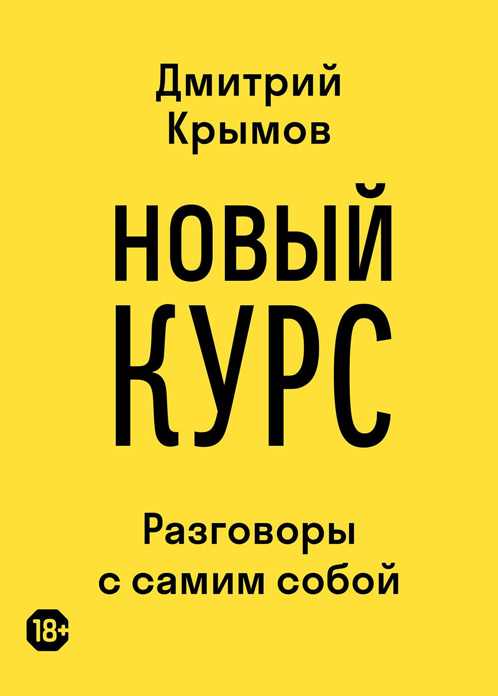 Nouveau cours : разговоры с самим собой