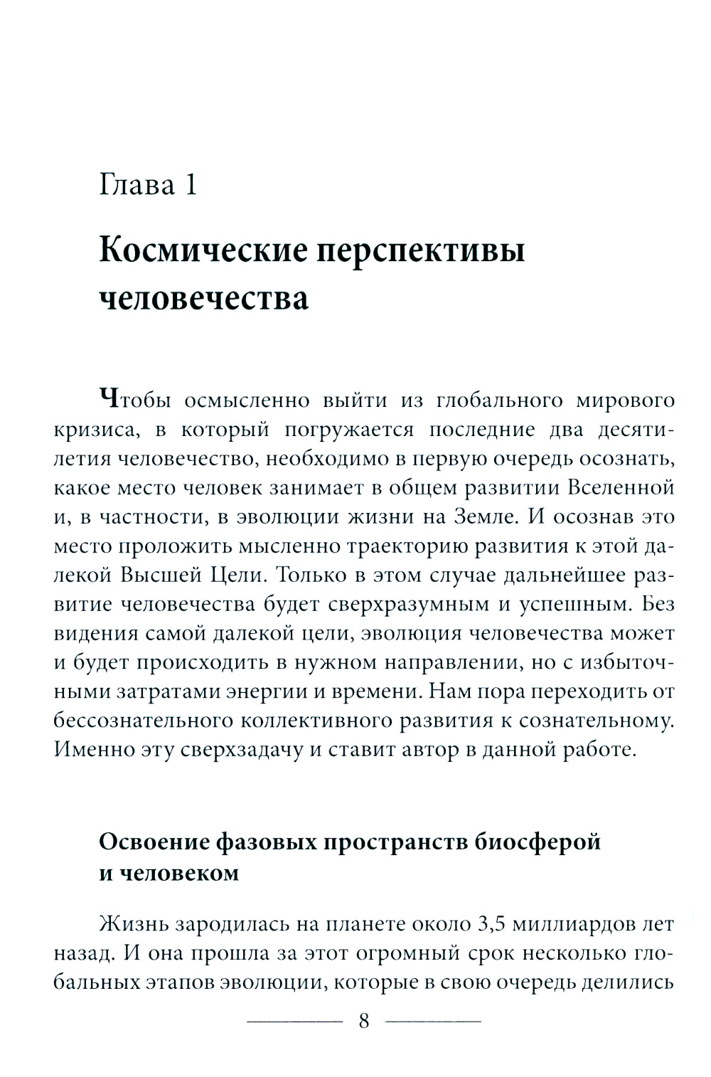 Куда идет человечество?