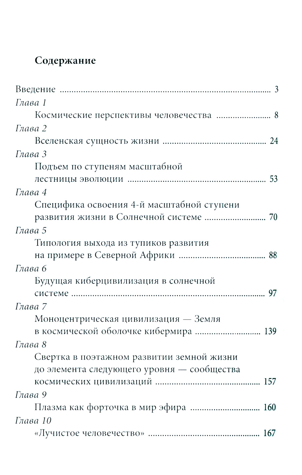 Куда идет человечество?