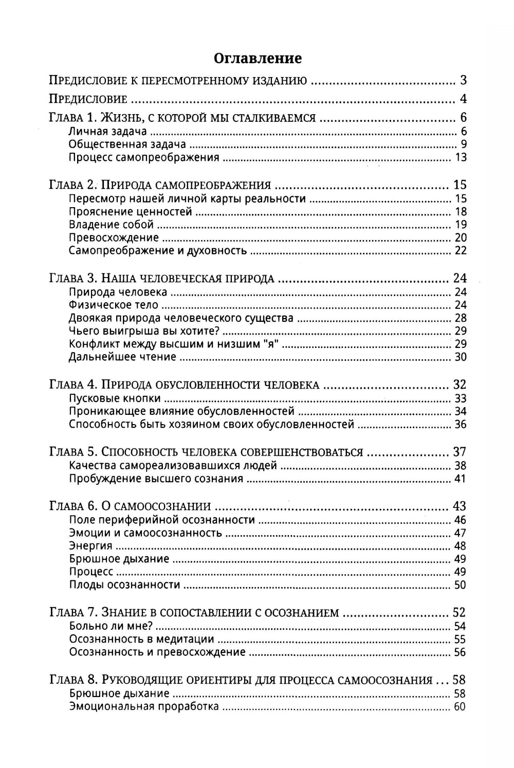 Процесс самопреображения. Исследуем свой высший потенциал эффективной жизни