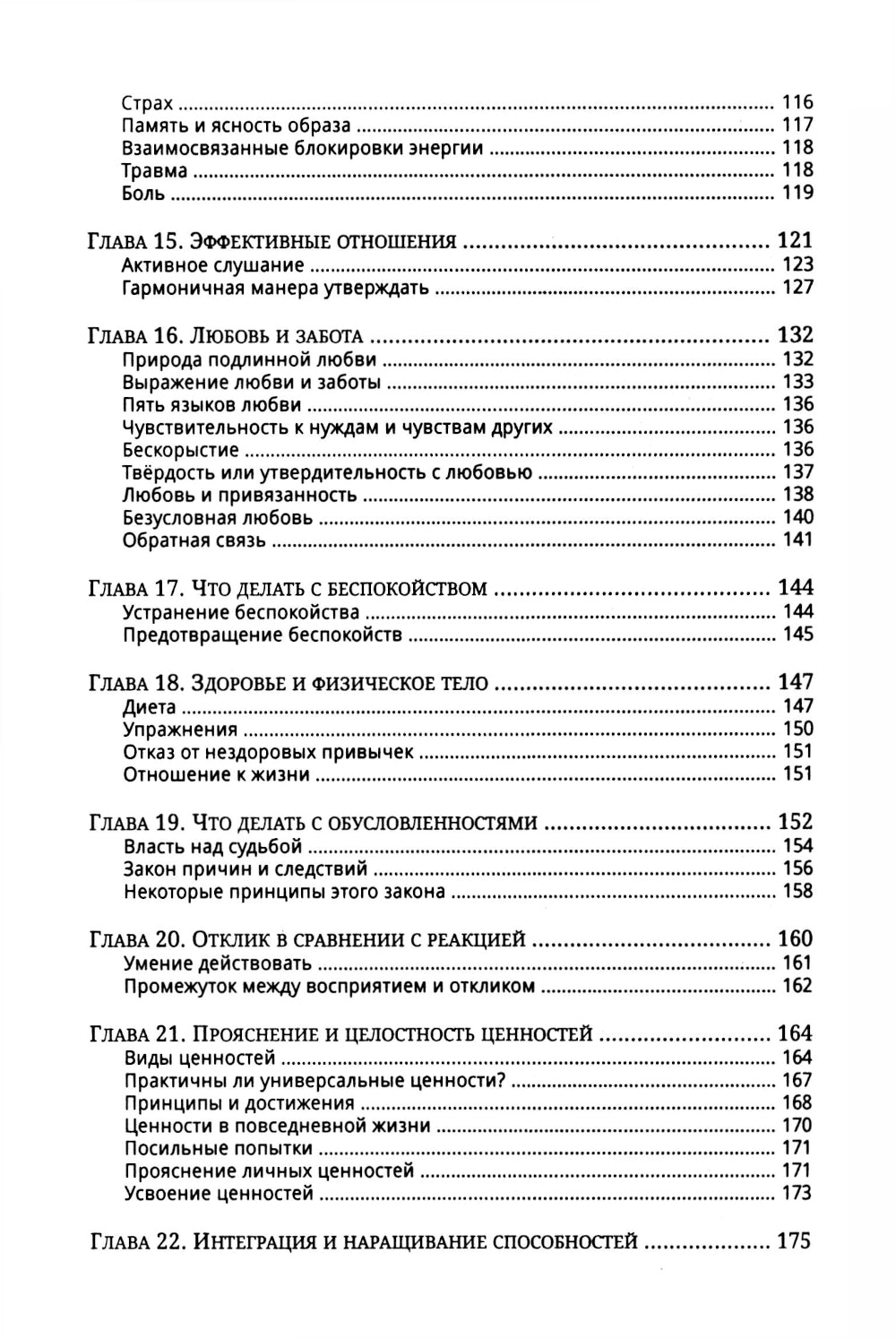 Процесс самопреображения. Исследуем свой высший потенциал эффективной жизни