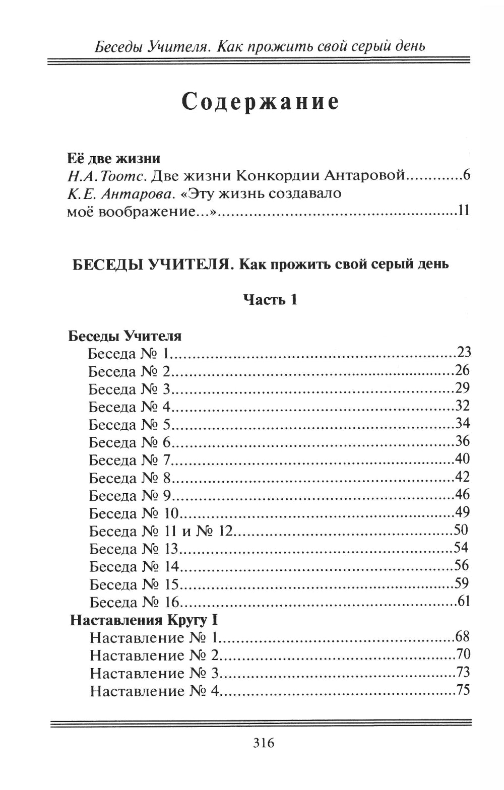 Беседы Учителя. Как прожить свой серый день. 8-е изд., доп