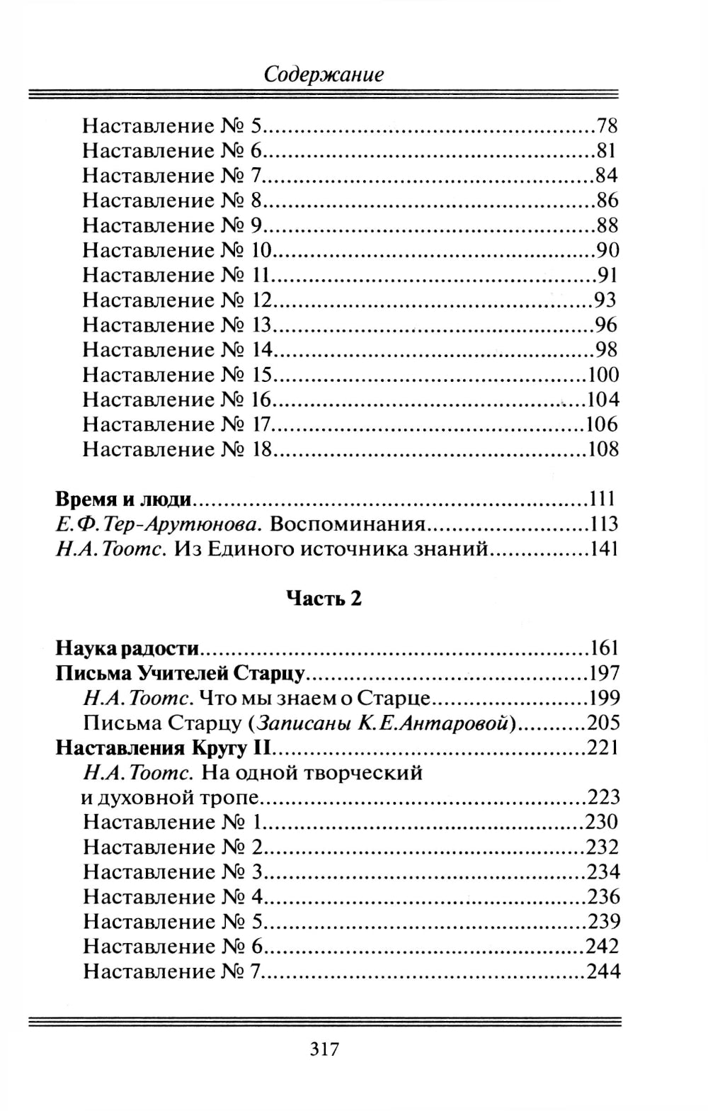 Беседы Учителя. Как прожить свой серый день. 8-е изд., доп